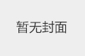 放正心態(tài)，就能過得輕松