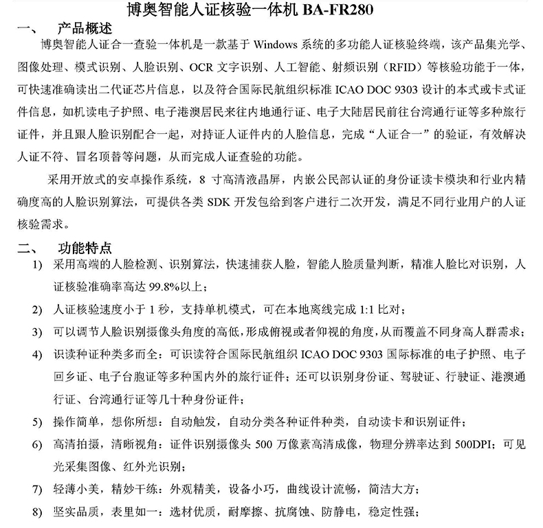 電子護(hù)照港澳通行證閱讀器證件OCR識別采集儀人證核驗(yàn)一體機(jī)訪客登記終端門衛(wèi)管理系統(tǒng) 電子護(hù)照港澳通行證閱讀器證件OCR識別采集儀人證核驗(yàn)一體機(jī)訪客登記終端門衛(wèi)管理系統(tǒng)