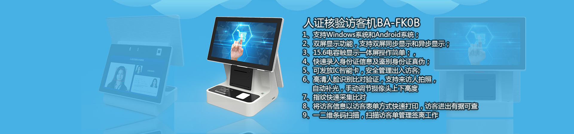 博奧智能訪客機www.ebvzx.cn