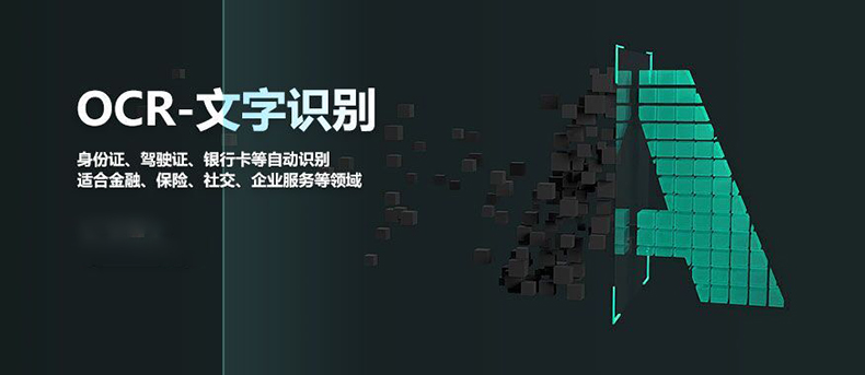 文檔證件物流醫(yī)療海關(guān)單據(jù)財(cái)務(wù)發(fā)票信息OCR識(shí)別SKD定制開(kāi)發(fā)小程序 文檔證件物流醫(yī)療海關(guān)單據(jù)財(cái)務(wù)發(fā)票信息OCR識(shí)別SKD定制開(kāi)發(fā)小程序