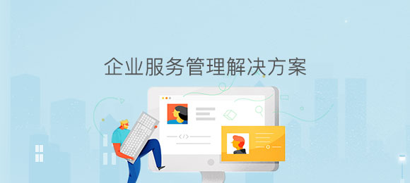 企業(yè)應用管理系統定制開發(fā)