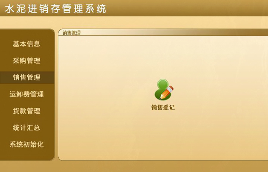 超越傳統(tǒng)的水泥進銷存管理:現(xiàn)貨供應(yīng),免費試用,一次購買永久使用,按需定制開發(fā),打造專屬各行業(yè)的應(yīng)用軟件! 超越傳統(tǒng)的水泥進銷存管理:現(xiàn)貨供應(yīng),免費試用,一次購買永久使用,按需定制開發(fā),打造專屬各行業(yè)的應(yīng)用軟件!
